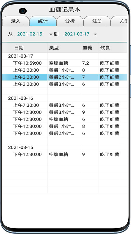 血糖记录本app 血糖记录本下载软件