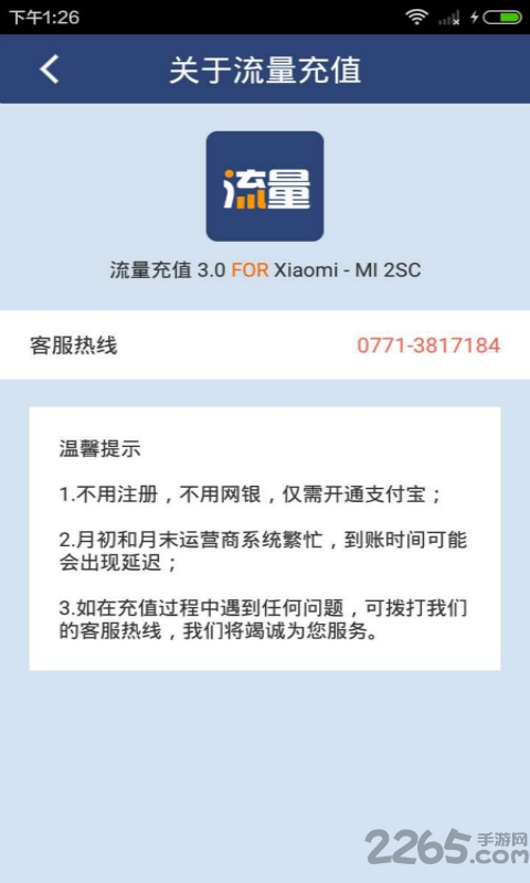 流量充值手机版