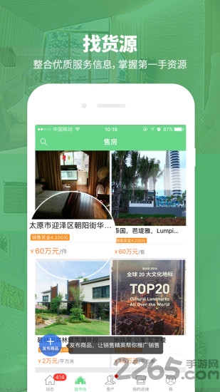 好房帮手机版