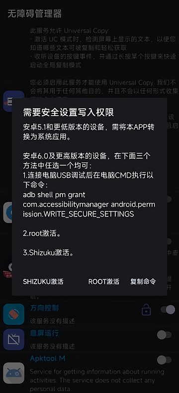 安卓手机无障碍管理器