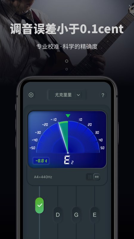 吉他调音模拟器软件