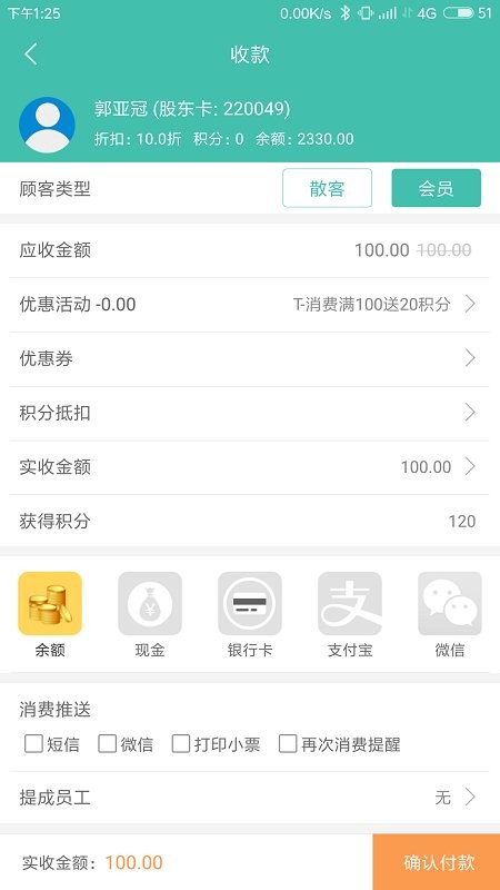 云卡未来会员收银管理系统软件