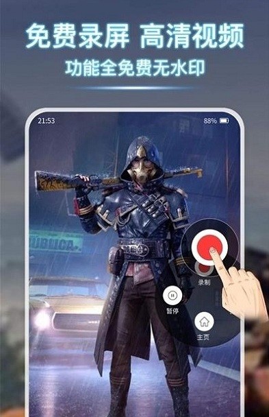 小熊录屏精灵免费版