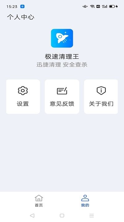 极速清理王最新版