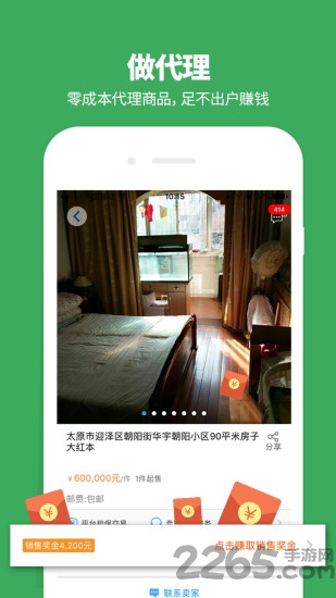 好房帮手机版