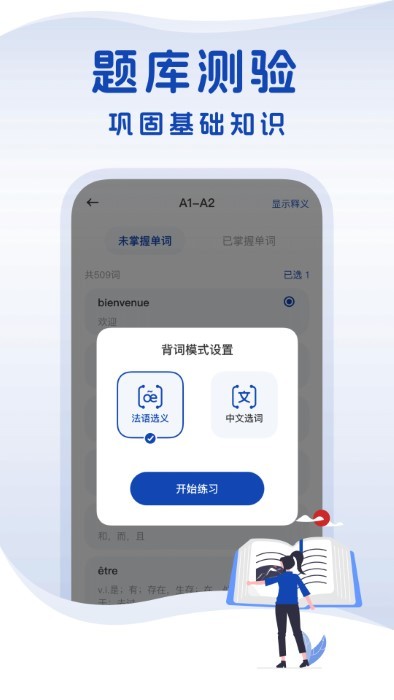 法语单词软件