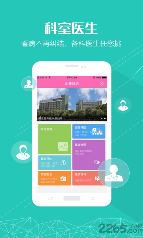 永康妇幼app