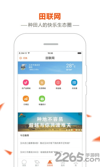 田联网APP 田联网手机版下载