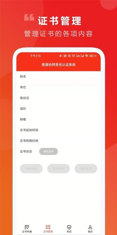 意源协同签名手机版