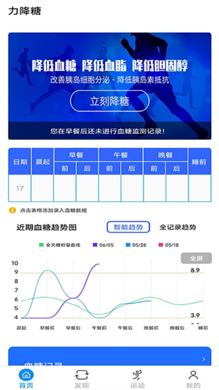 力降糖app