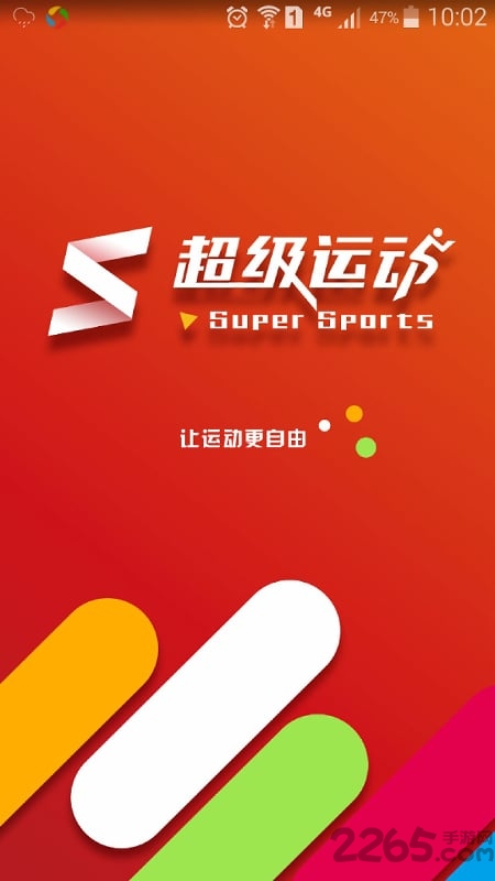 超级运动app 超级运动app手机版官网下载