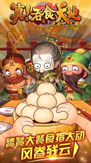 真吞食天地官方版