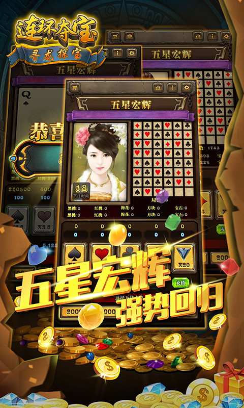 寻龙探宝无限金币版