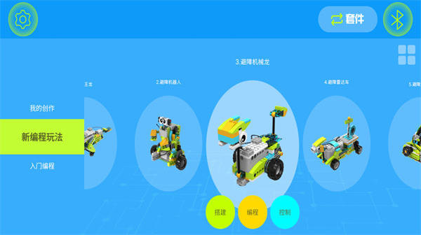 机器人轻松学app 机器人轻松学官方版下载