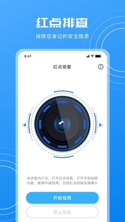 隐藏摄像头检测客户端