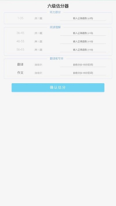百词斩评分工具app下载