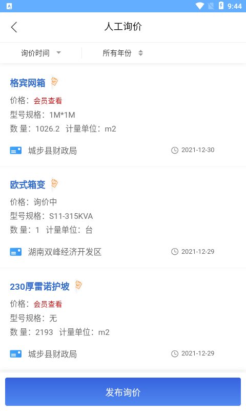 湘建网app