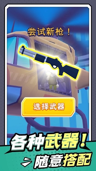 无敌小枪神手机版 无敌小枪神游戏下载