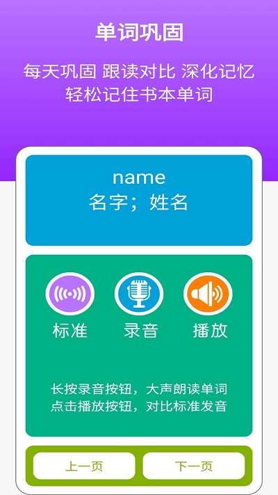 sl新起点英语三年级点读app