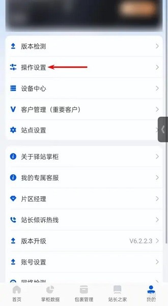驿站掌柜怎么入库