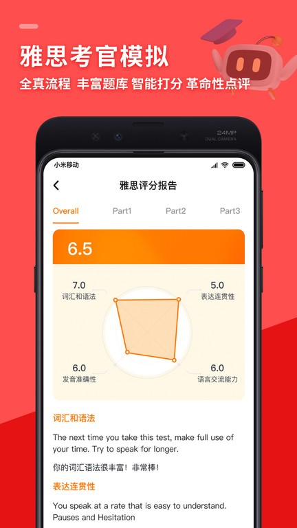 speakg英语口语手机版