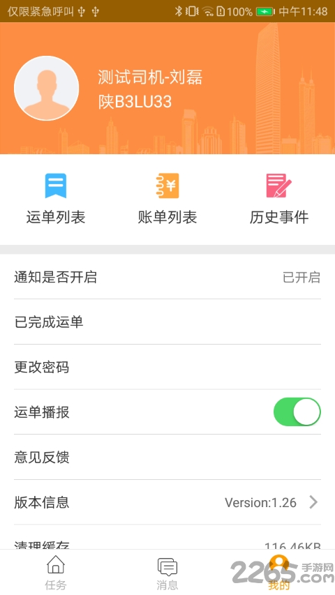 智运司机版app