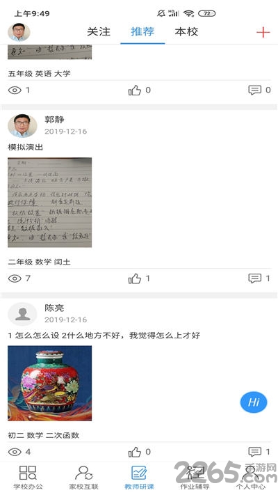 家校大师app