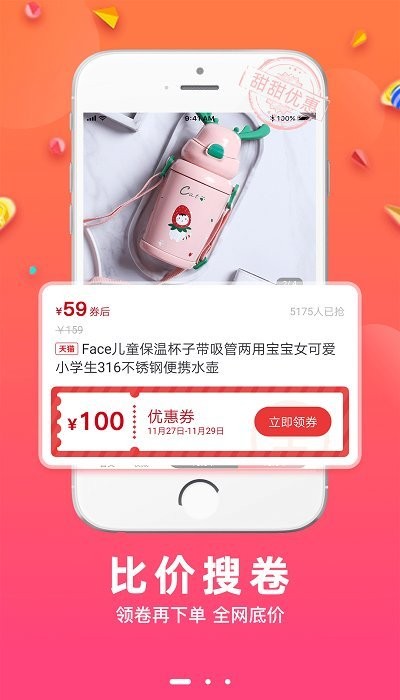 甜甜优惠平台官方下载