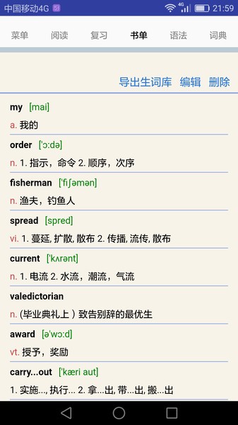 句解霸英语阅读助手官方版