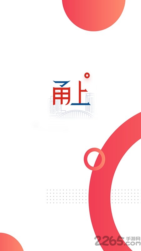 甬上app官方版