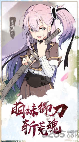刀使巫女手游