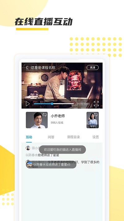 聚学教育官方版