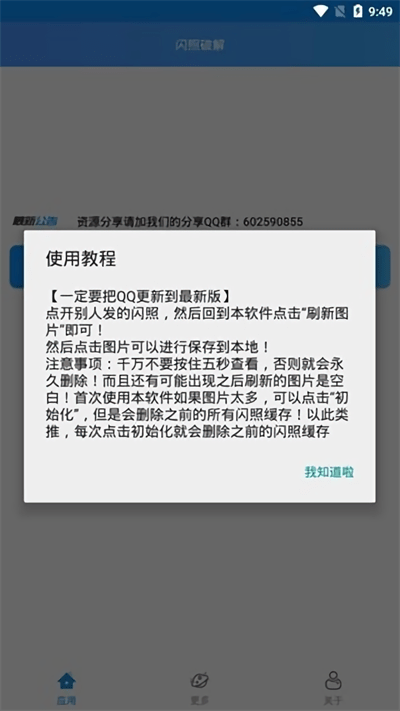 闪照截取器最新版本下载安装