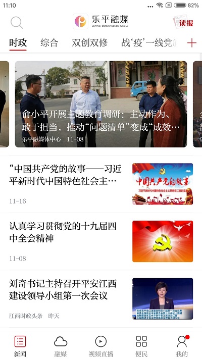 乐平融媒app