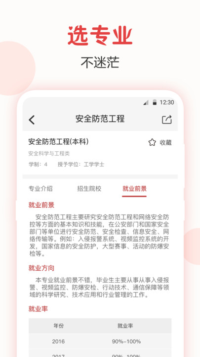 填志愿app免费版