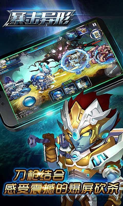 暴击异形内购破解版