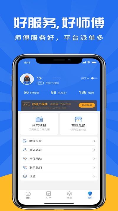 吉时装师傅版app