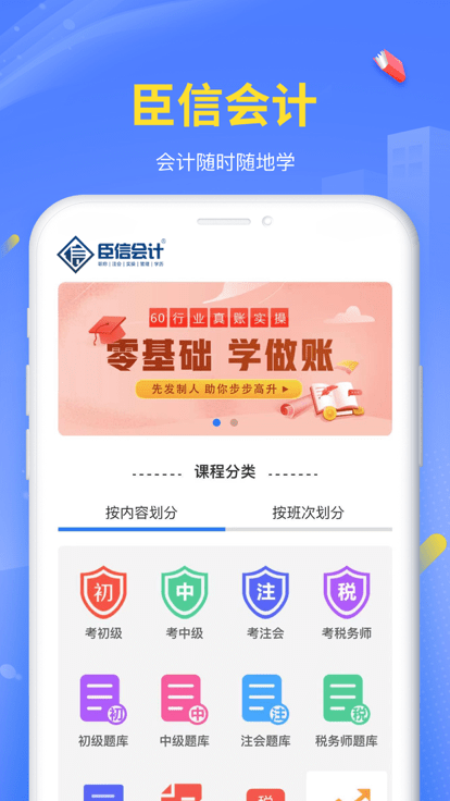 臣信会计app下载