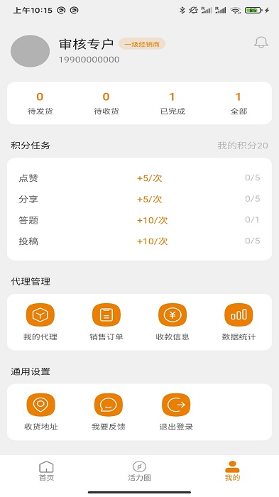 茶活力经销系统软件