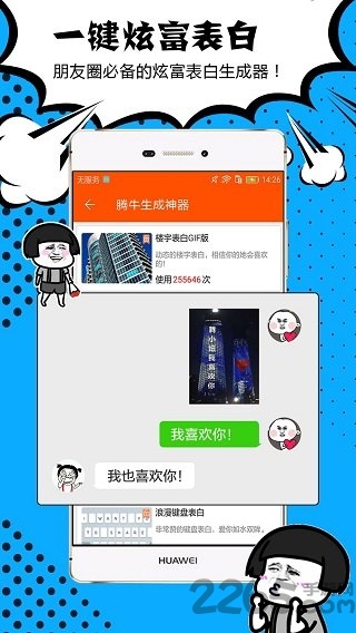 腾牛生成神器最新版本