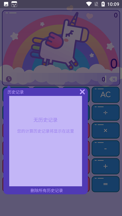 彩色计算器(智能&炫酷)