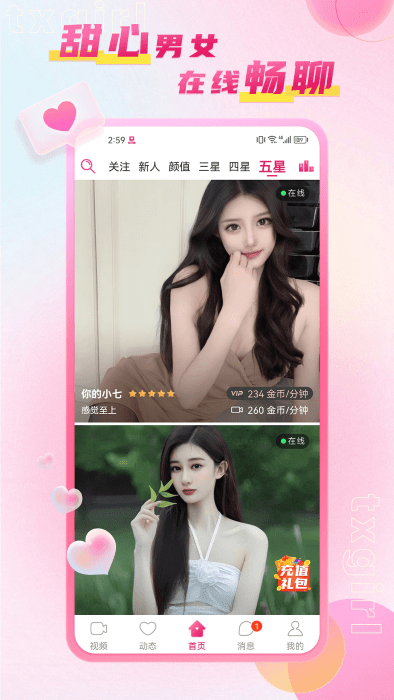 甜心社交官方下载