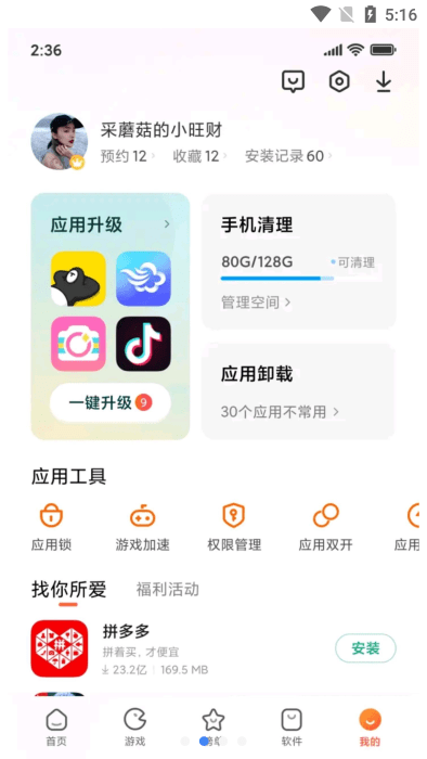 小米应用商店最新内测版下载安装