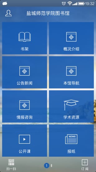 盐城师范学院移动图书馆app 盐城师范学院移动图书馆客户端下载
