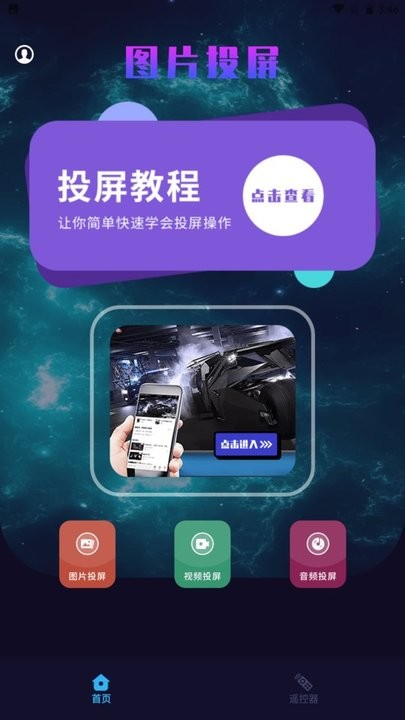 风信影视投屏app下载