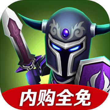 小小传奇王国勇士最新版