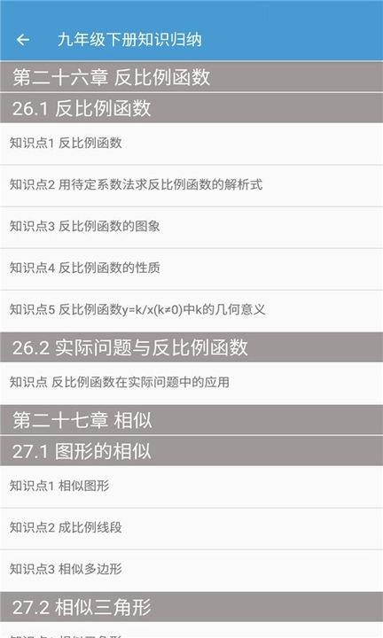 初中数学知识归纳app下载
