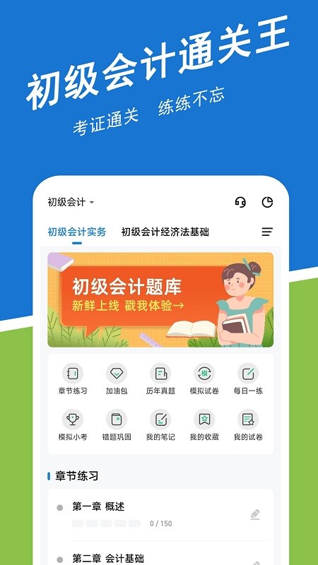 初级会计练题狗官方版