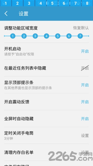 智能状态栏软件