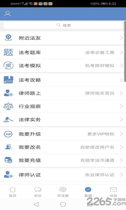 每天学点法律手机版